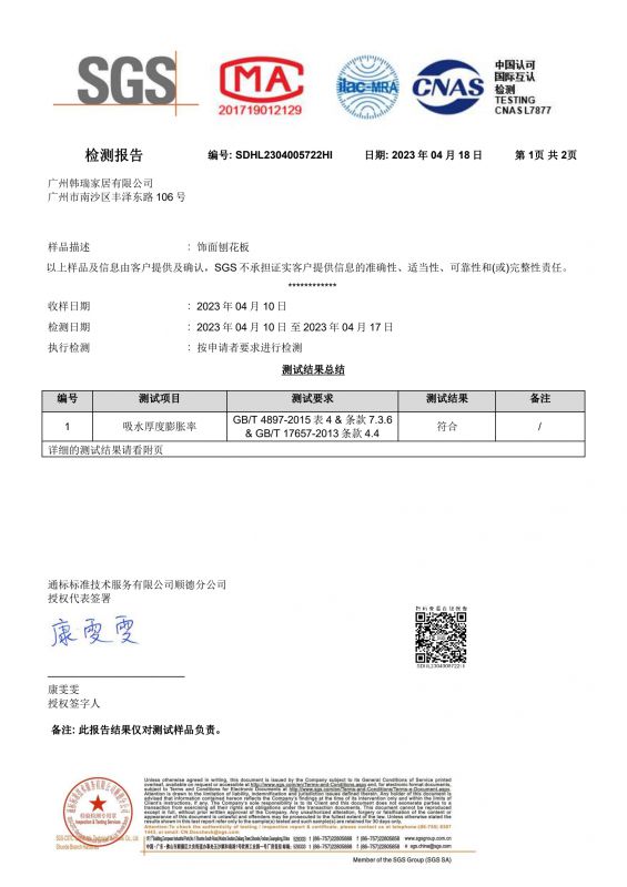 2023SGSZ6尊龙凯时家居吸水膨胀率检测汇报