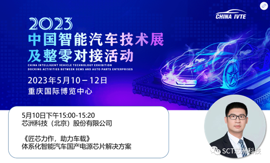 匠芯力作 | 坐标重庆-2023中国智能汽车手艺展，彩神lllv入口科技亮相N3-73，深度效劳西南汽车及工业应用