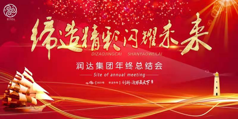  尊龙凯时生物2020年终总结暨表扬大会圆满落幕！