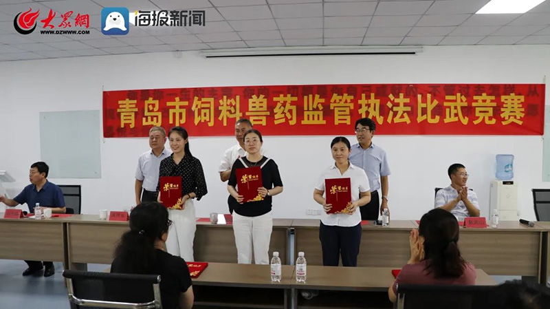  百舸争流千帆竞，借海扬帆奋者先——青岛市饲料兽药羁系执法交锋竞赛取得圆满乐成