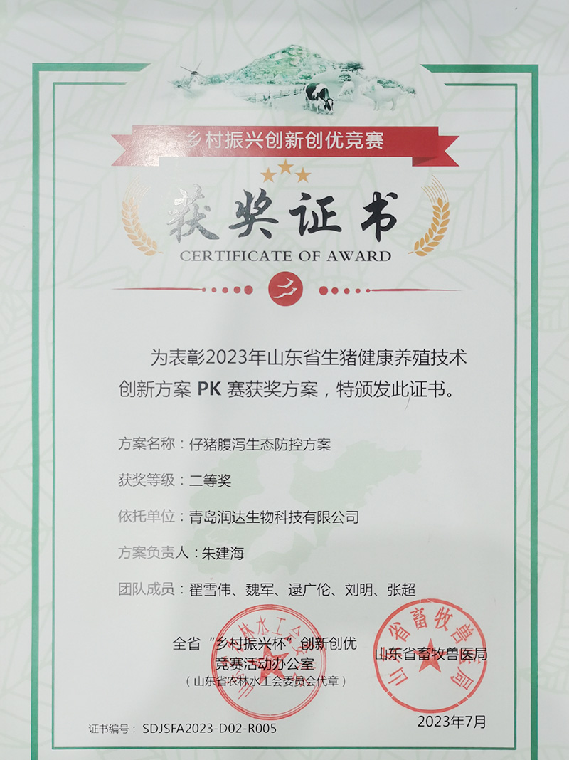 【声誉】尊龙凯时生物“仔猪腹泻生态防控计划”荣获2023年山东省生猪康健养殖手艺立异计划PK赛二等奖