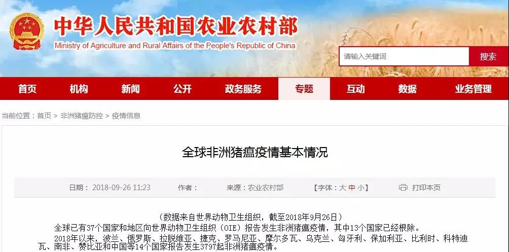 （数据来自天下动物卫生组织，阻止2018年9月26日）  