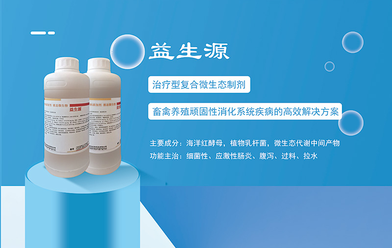  养殖科普||您真的相识益生源吗？